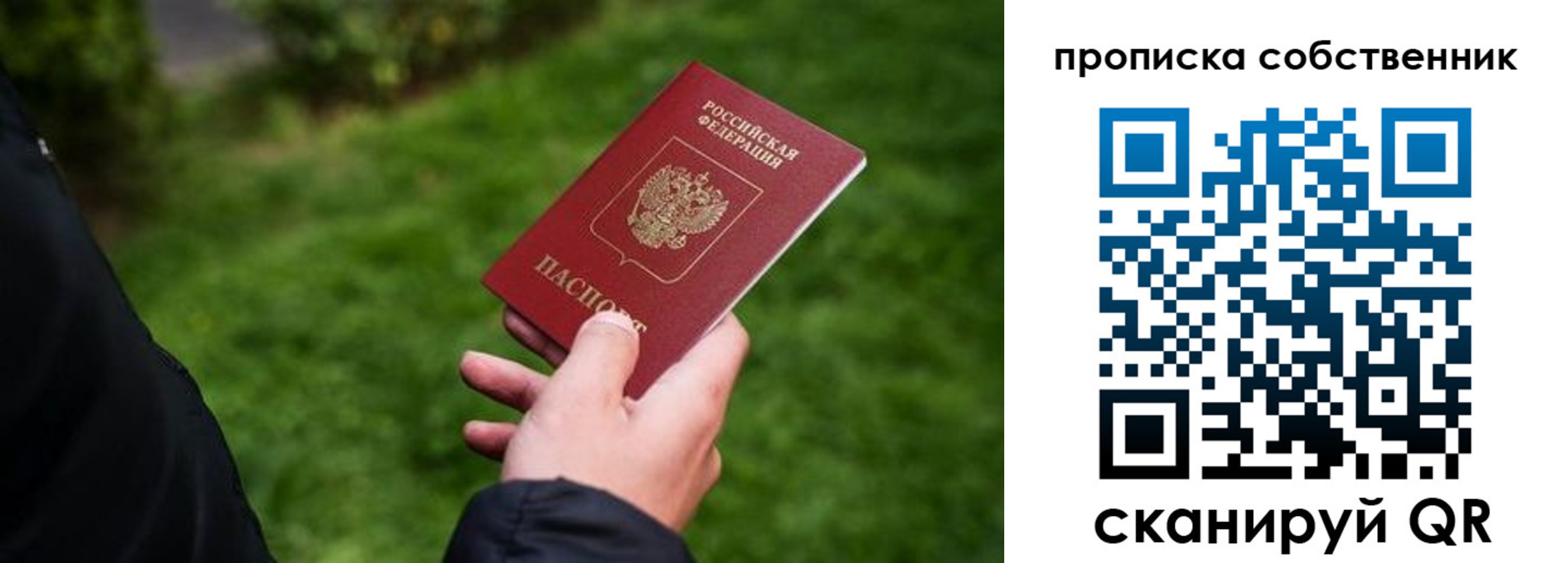 временная регистрация гарантия в Калачинске